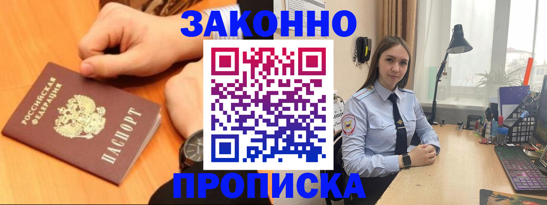 временная регистрация купить в Бурятии