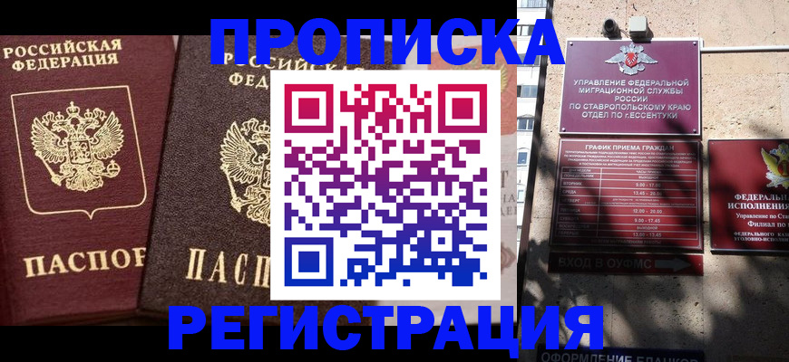 временная регистрация законно в Бурятии