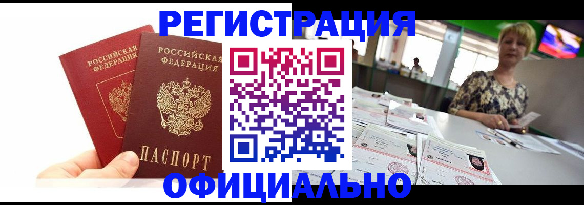 прописка ребенка в Бурятии