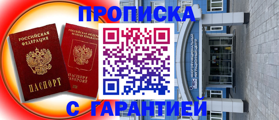 временная регистрация 2025 в Бурятии