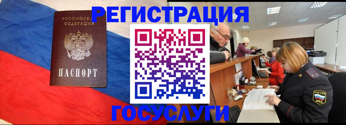 прописка 2025 в Бурятии